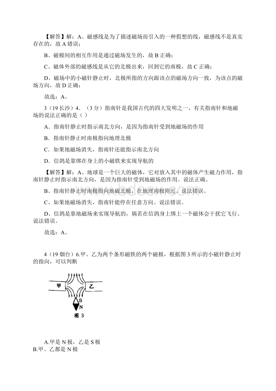 中考物理分类汇编磁现象.docx_第2页