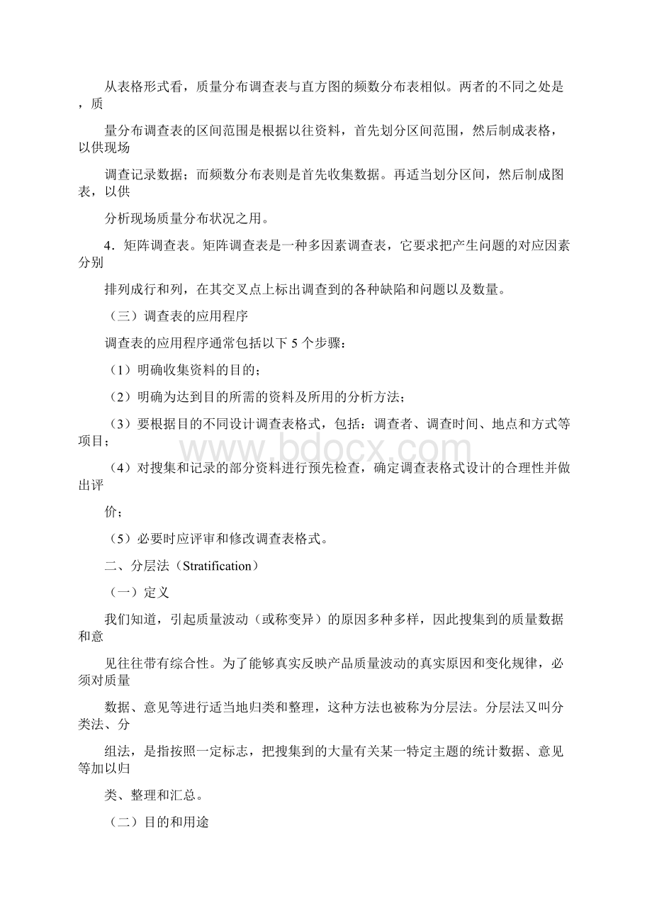 质量管理工具和方法.docx_第2页