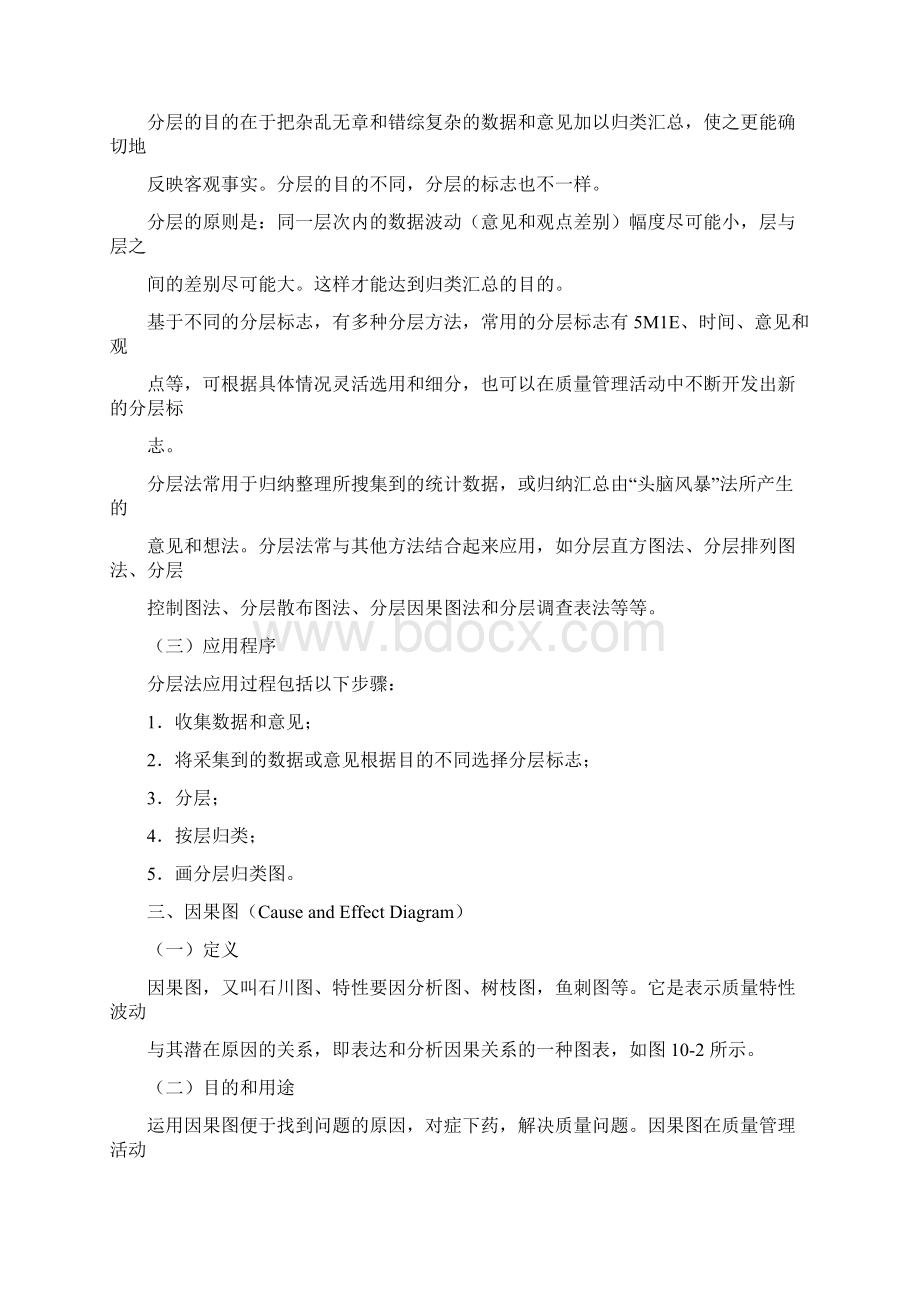 质量管理工具和方法.docx_第3页