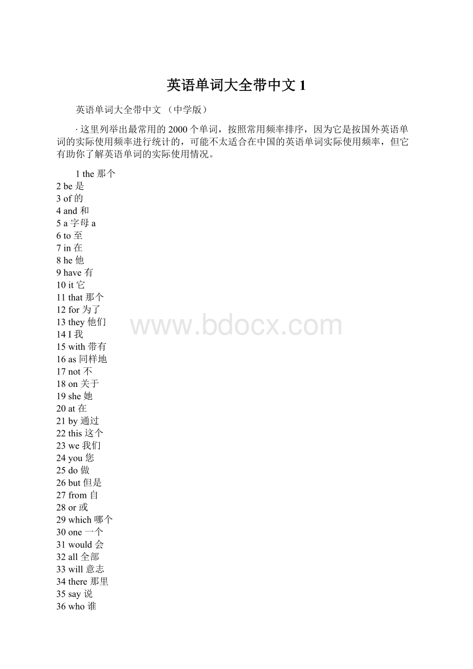 英语单词大全带中文1Word格式文档下载.docx_第1页