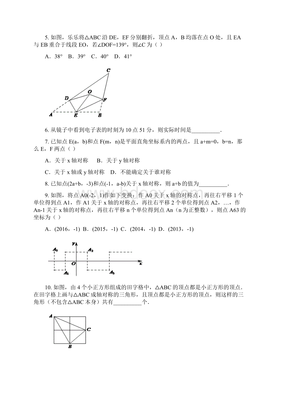 轴对称重难点专练 1.docx_第3页