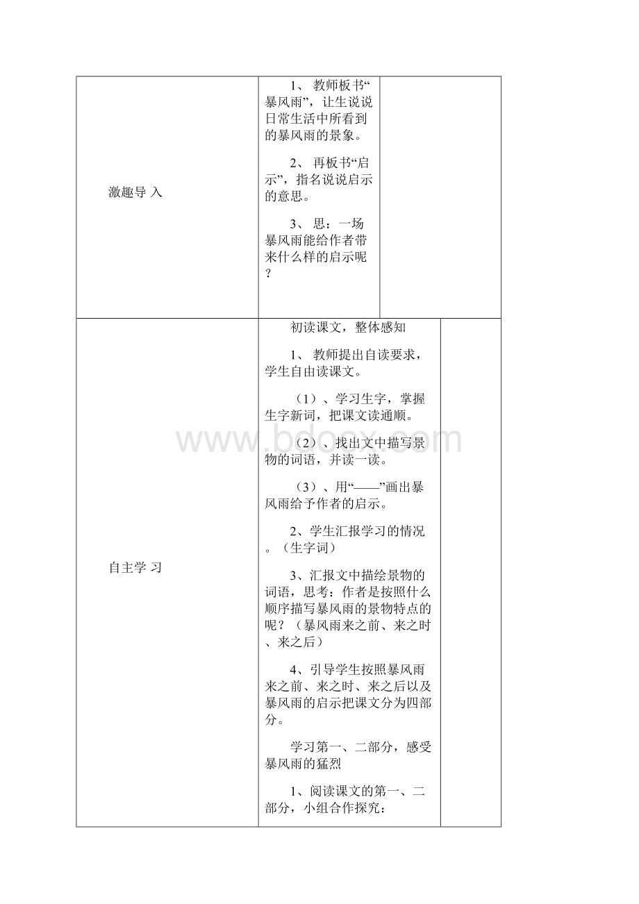 6年级语文五单元导学案Word格式.docx_第2页