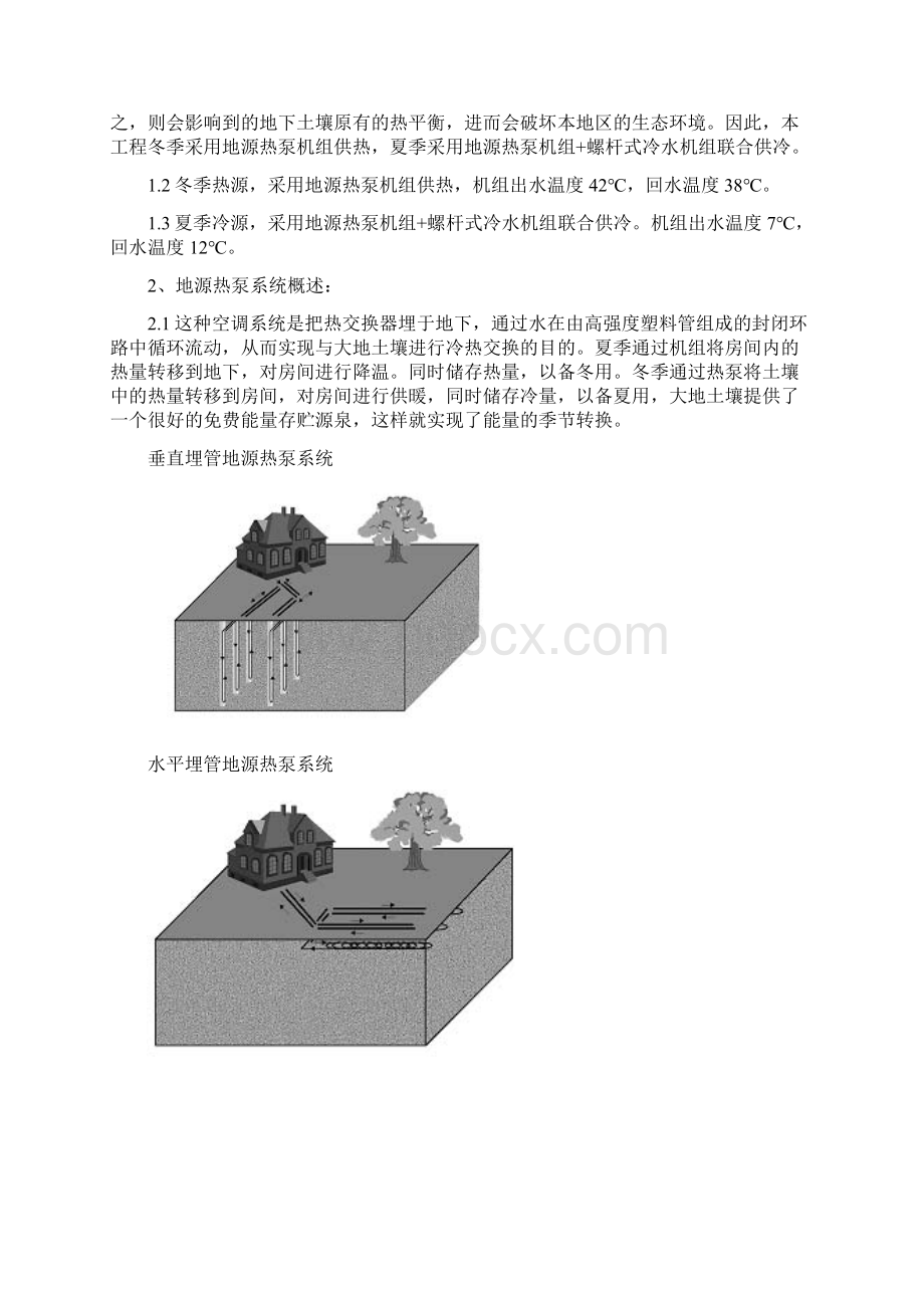 地源热泵方案可行性报告Word文档下载推荐.docx_第3页