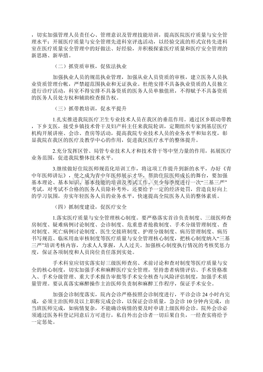 医院医疗质量与安全管理综合整治活动方案.docx_第2页