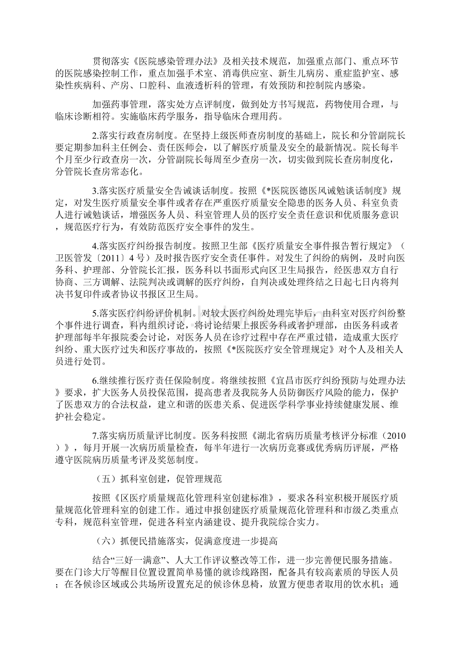 医院医疗质量与安全管理综合整治活动方案文档格式.docx_第3页