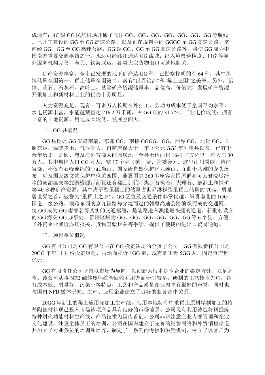 精撰文年产上千吨稀土钕铁硼永磁体材料建设项目.docx_第3页