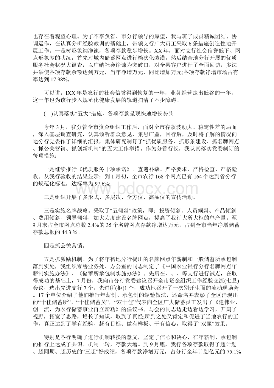 农业银行行长终述职报告范文.docx_第2页