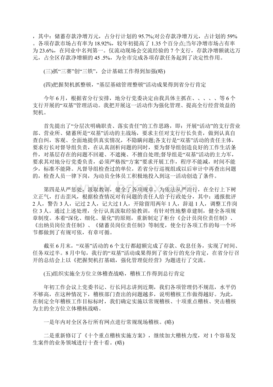 农业银行行长终述职报告范文.docx_第3页