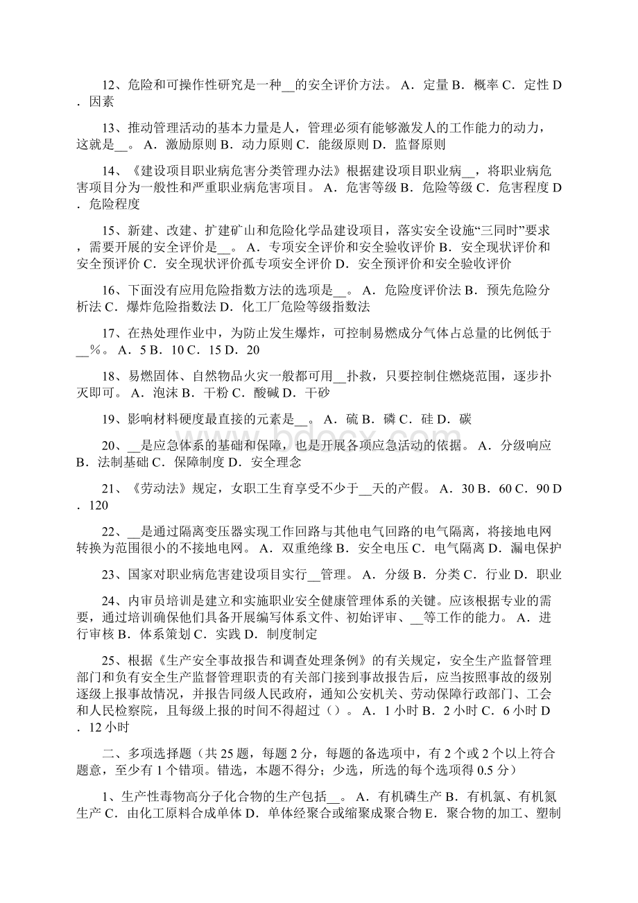 河北上半年安全工程师安全生产法井口安全设施考试试题.docx_第2页