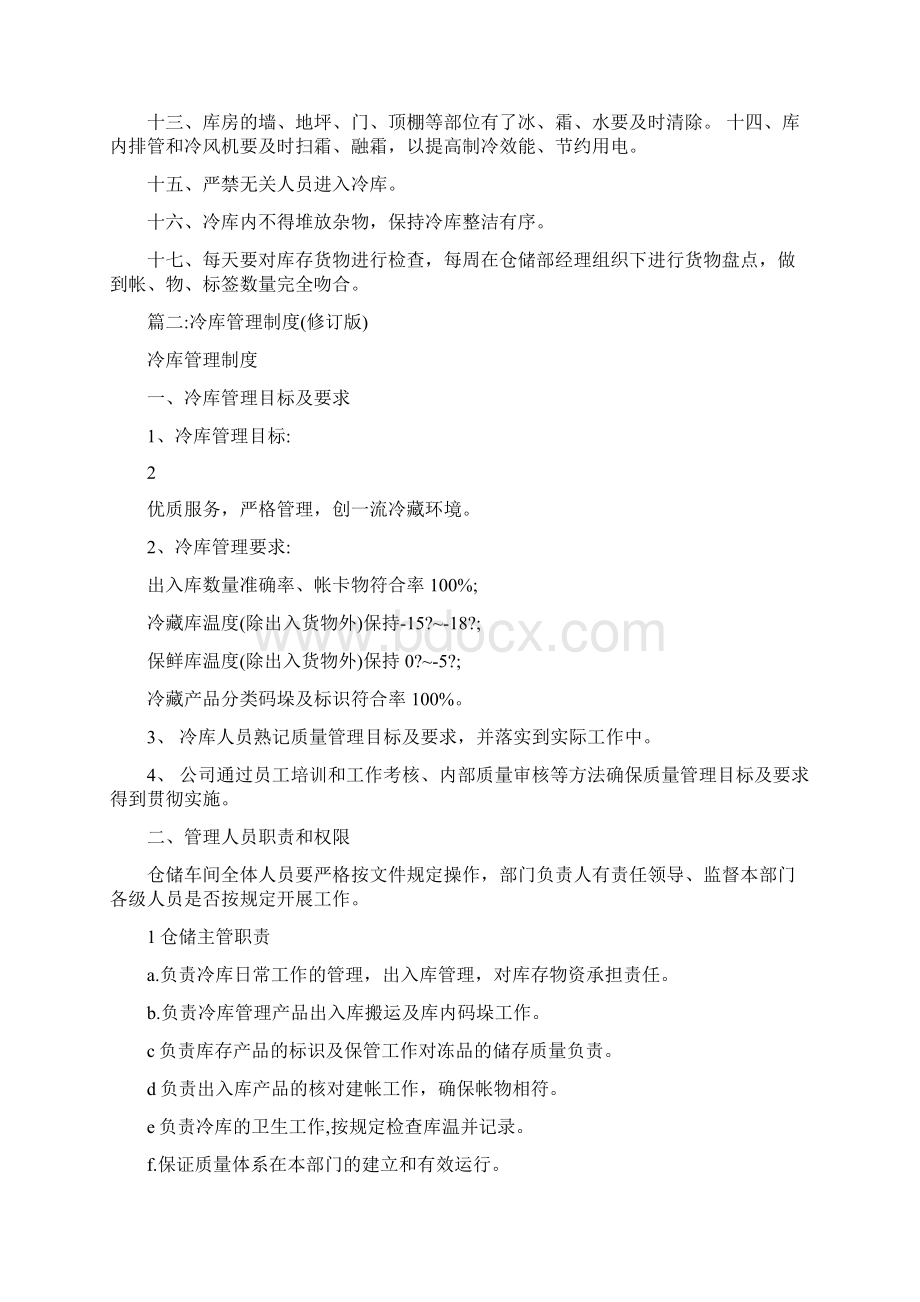 酒店冷库管理制度Word文档下载推荐.docx_第2页