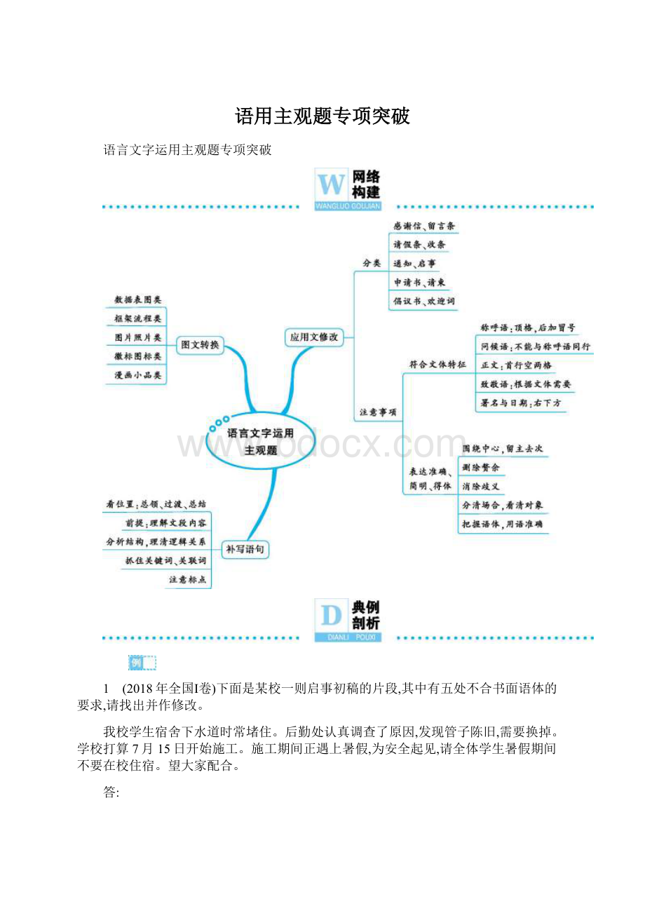 语用主观题专项突破Word下载.docx_第1页