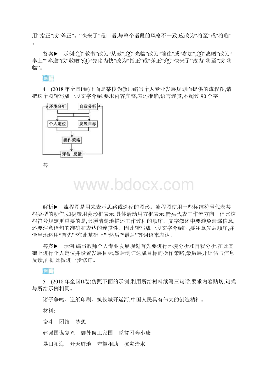 语用主观题专项突破Word下载.docx_第3页