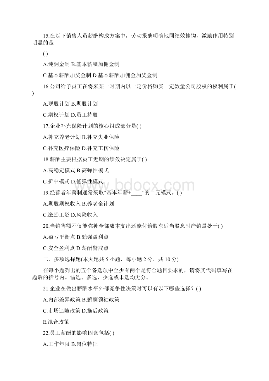 薪酬管理考卷Word格式文档下载.docx_第3页