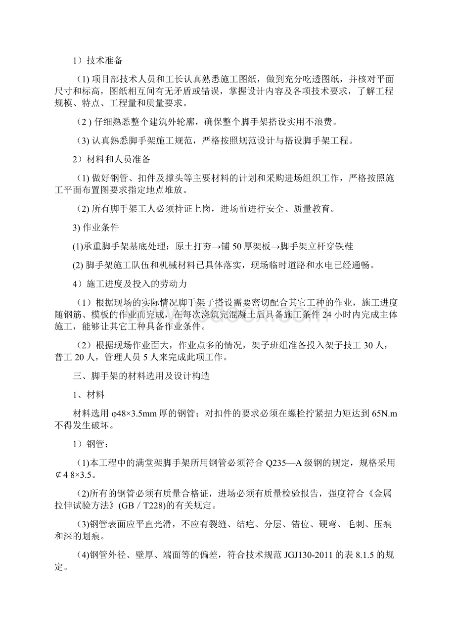 承重脚手架专项施工方案Word文档格式.docx_第3页