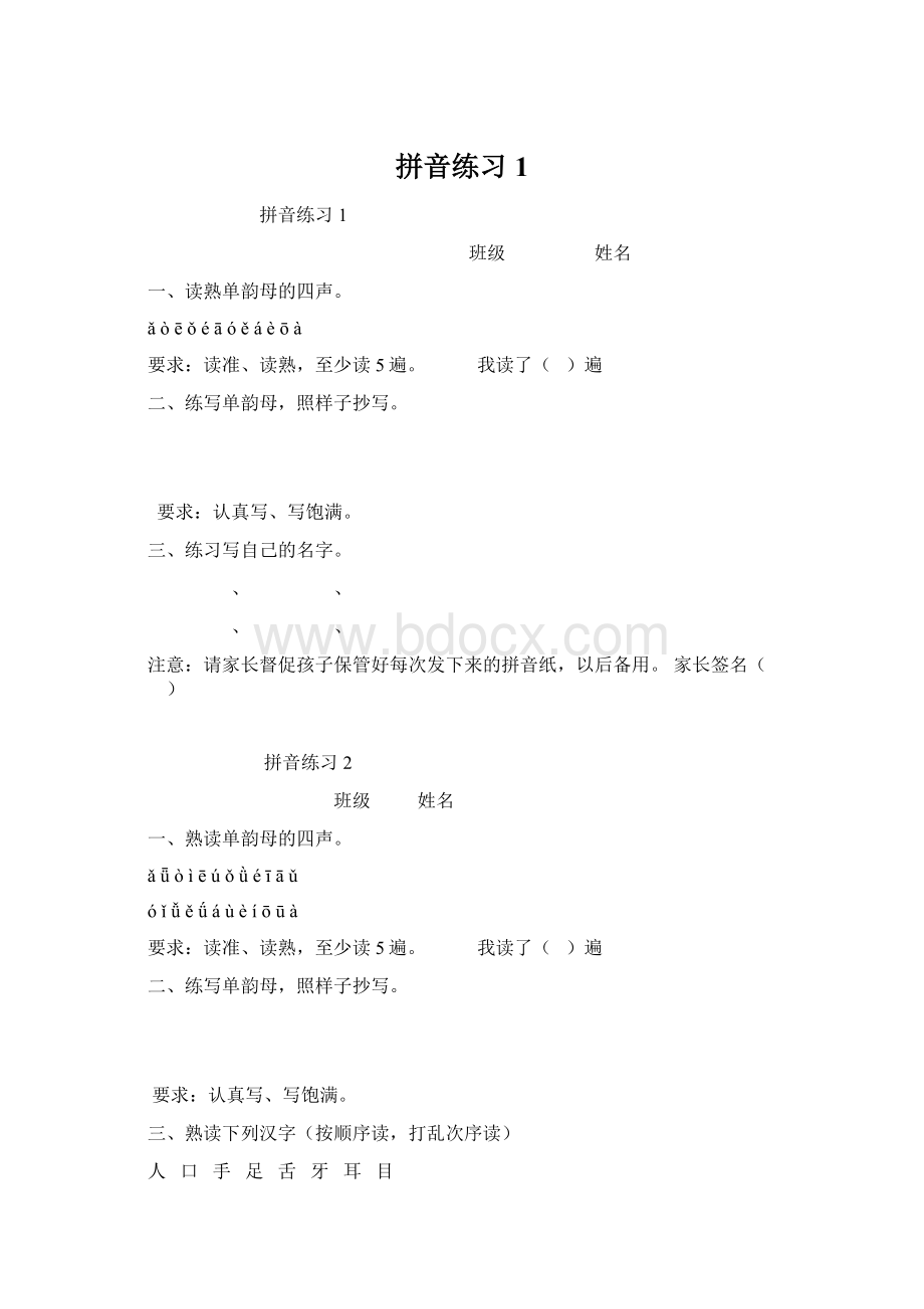 拼音练习1Word格式文档下载.docx_第1页