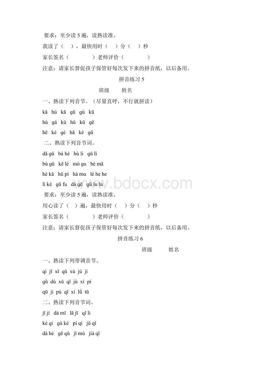 拼音练习1Word格式文档下载.docx_第3页