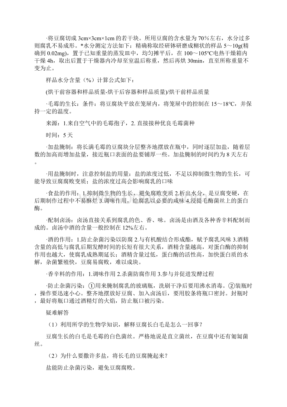 新课标选修一生物技术实践知识点总结.docx_第3页