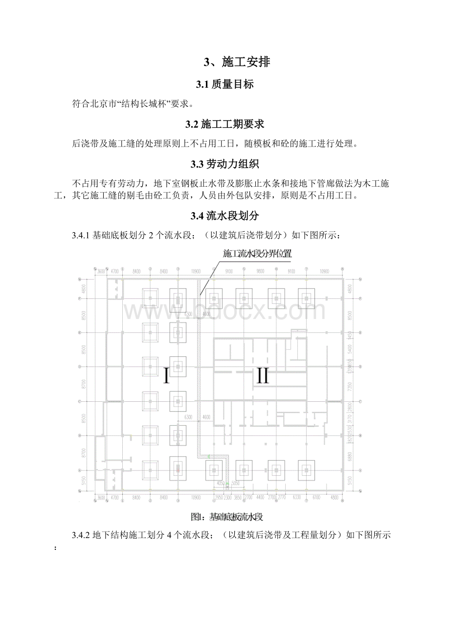 228773后浇带与施工缝施工方案要点Word文档下载推荐.docx_第2页