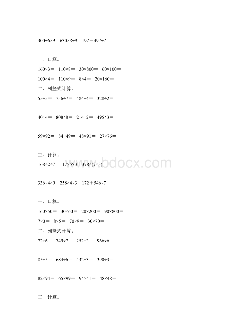 北师大版三年级数学下册期中复习题137.docx_第2页