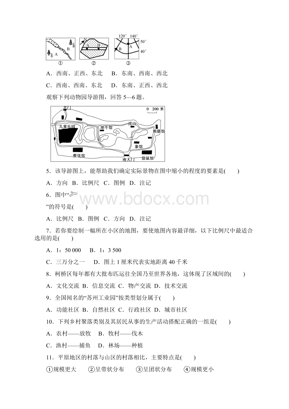 秋人教版历史与社会七年级上册 第一单元评估Word文件下载.docx_第2页