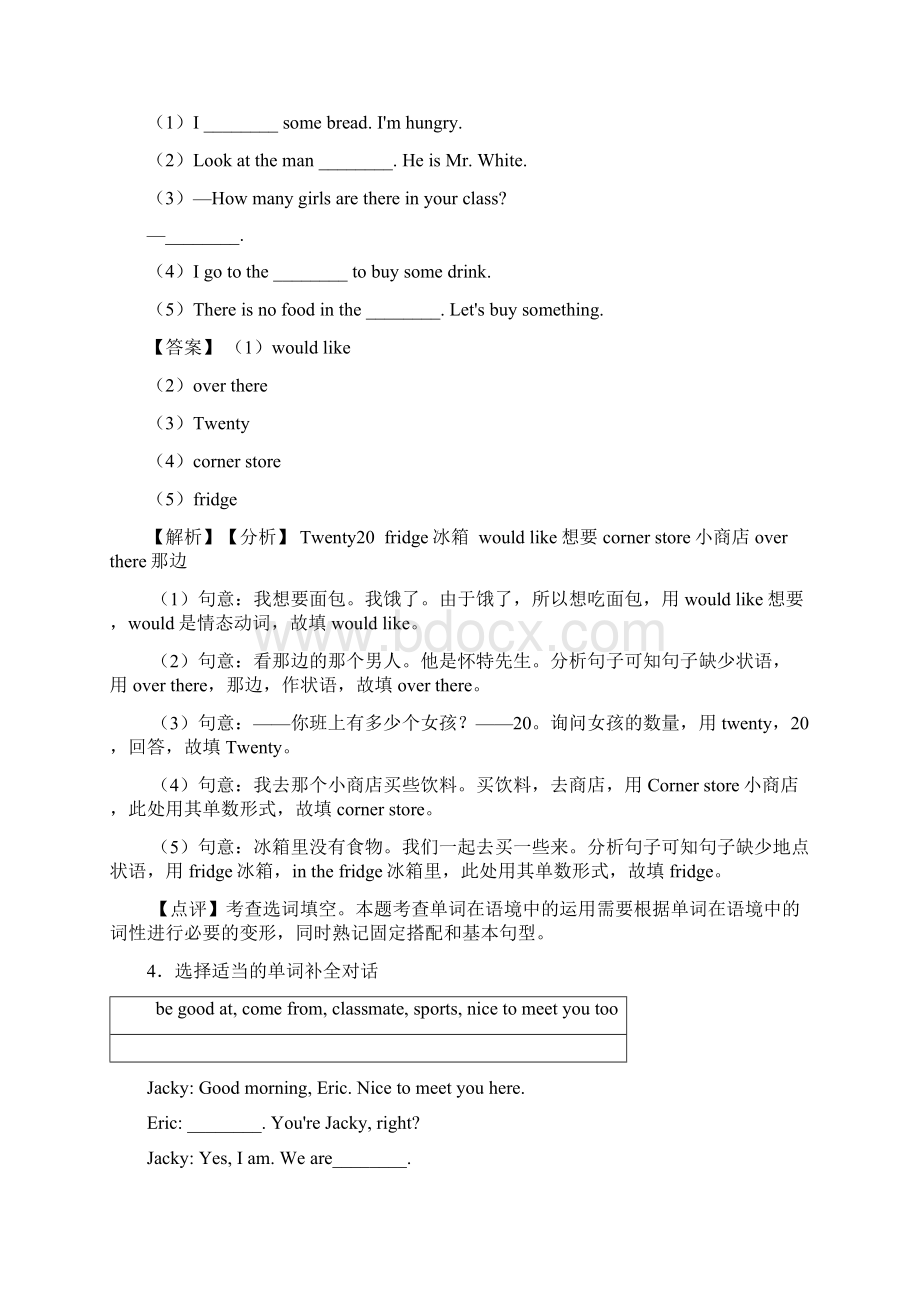 七年级英语上册选词填空单元练习题含答案Word文件下载.docx_第3页