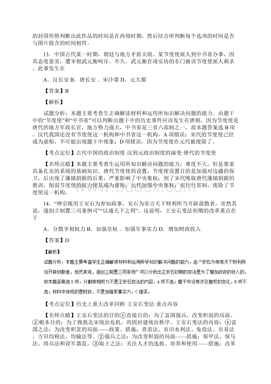 高考试题历史北京卷及答案.docx_第2页