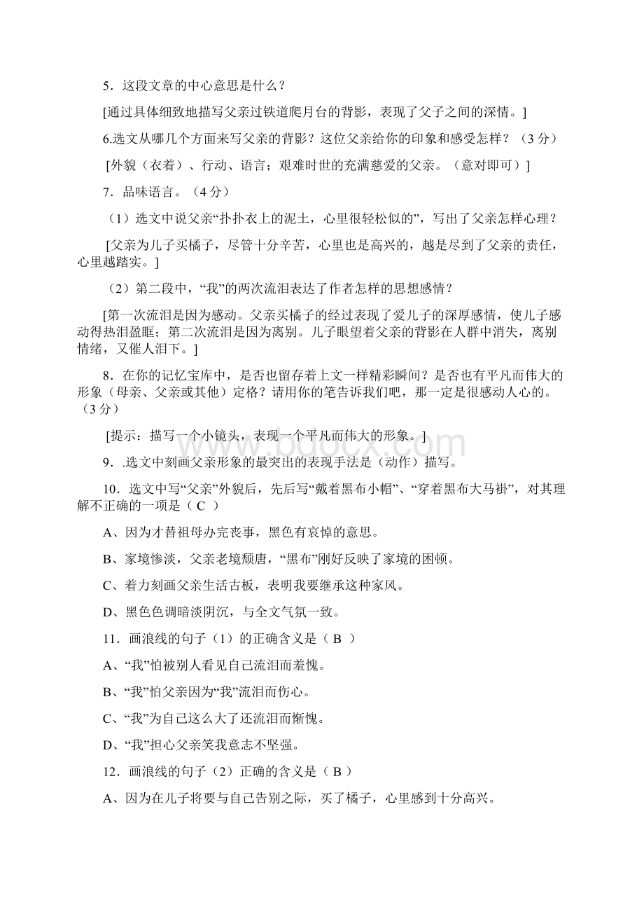 八年级上册语文期末系统复习资料重点篇目精彩语段阅读篇Word下载.docx_第2页