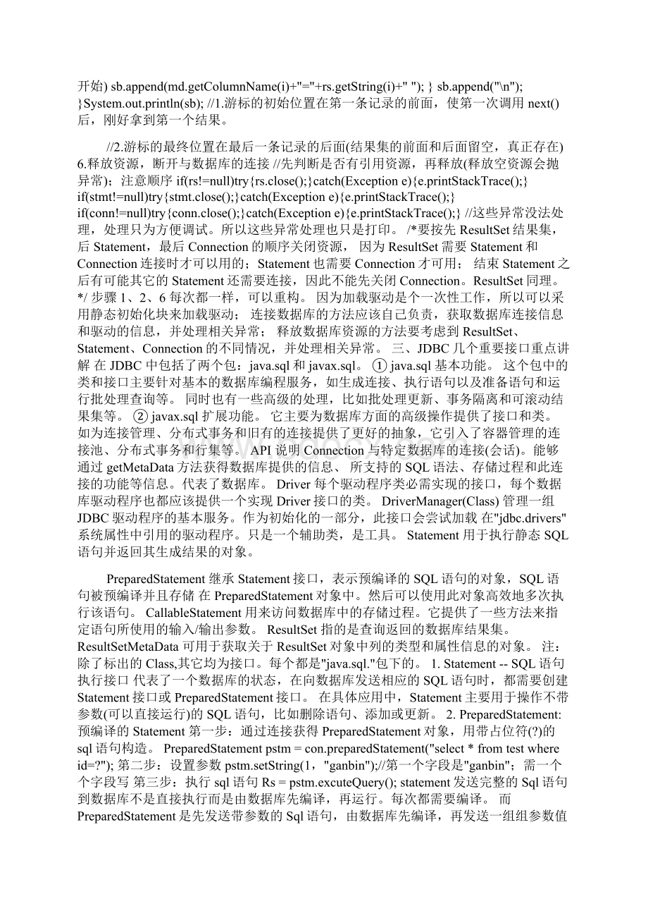 JDBC关键技术以及面试问题Word文档格式.docx_第2页