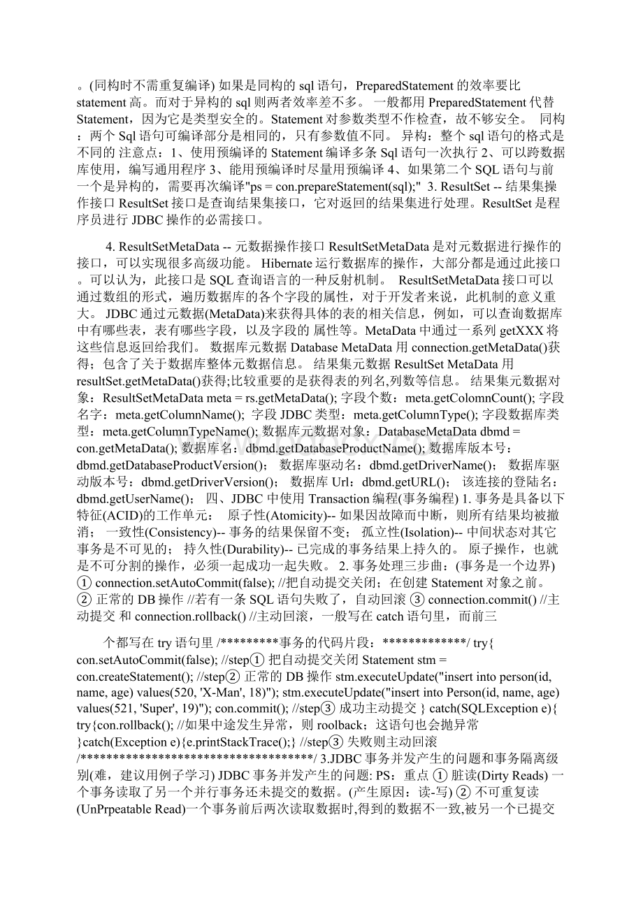 JDBC关键技术以及面试问题Word文档格式.docx_第3页