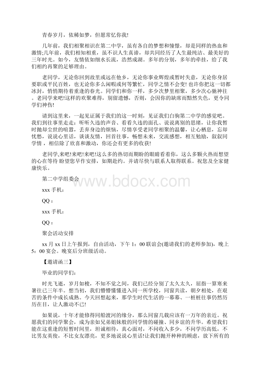 春节同学聚会邀请函集锦范文精品Word文档下载推荐.docx_第2页