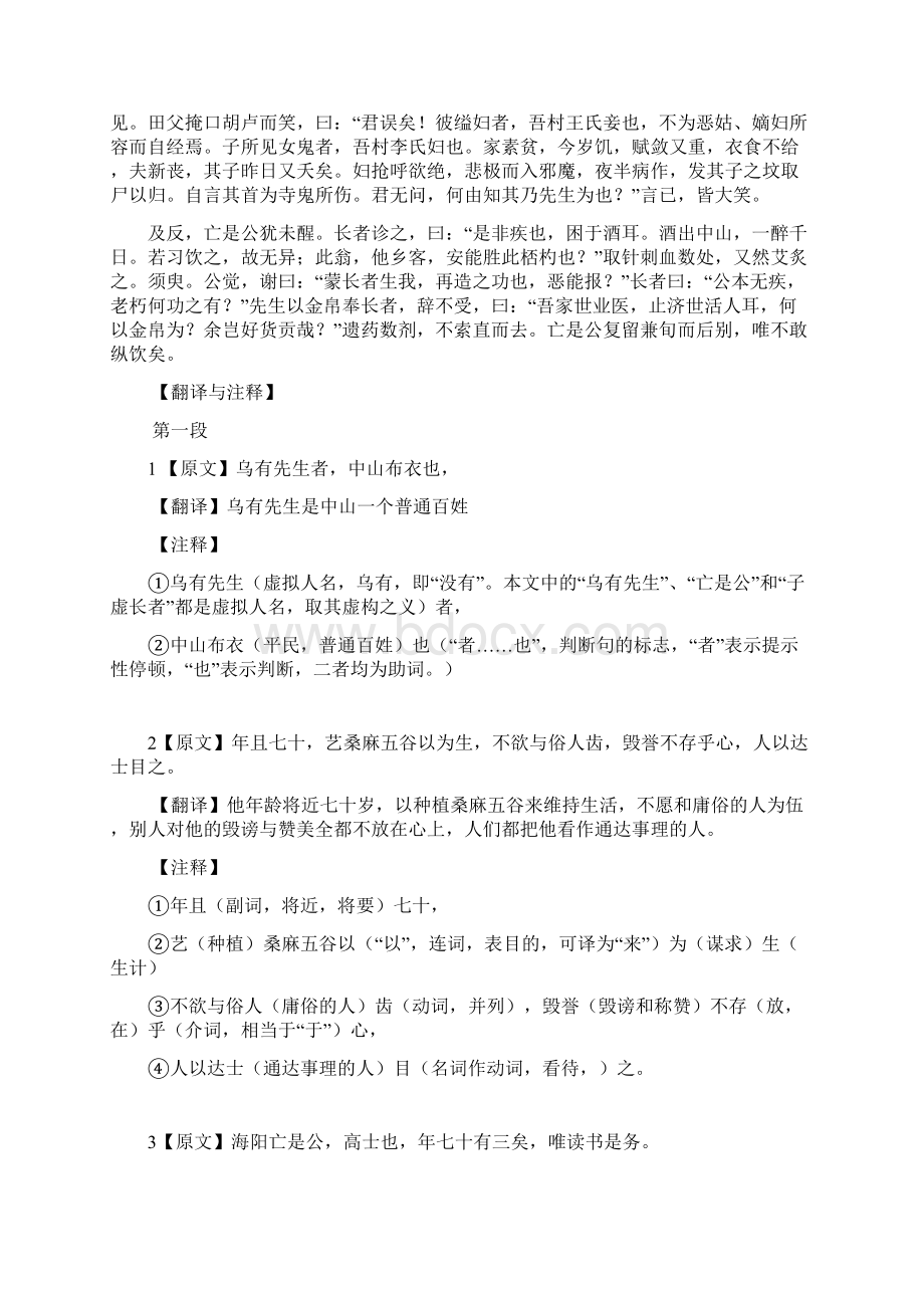 《乌有先生历险记》Word文件下载.docx_第3页