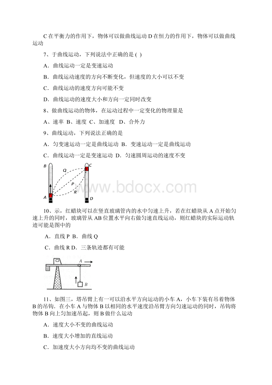 物理必修2抛体运动.docx_第2页