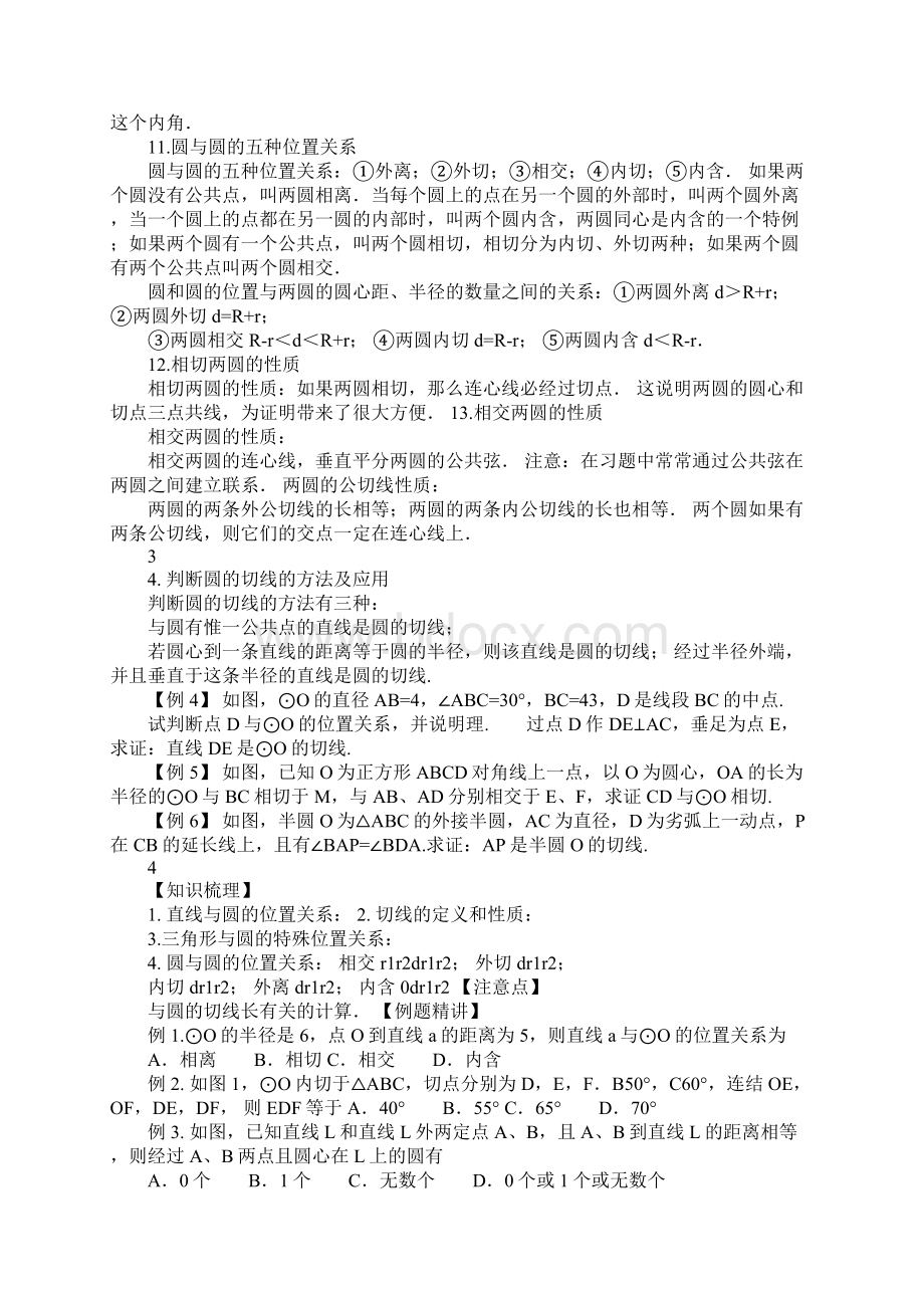 人教A版高中数学必修2第四章 圆与方程42 直线圆的位置关系习题2文档格式.docx_第3页