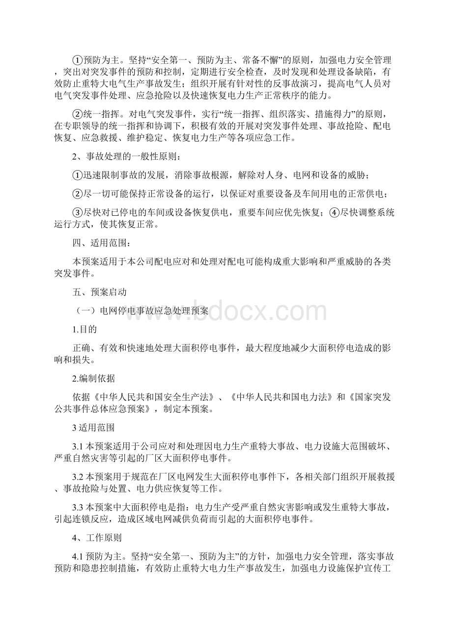 电气事故应急紧急方案计划.docx_第2页