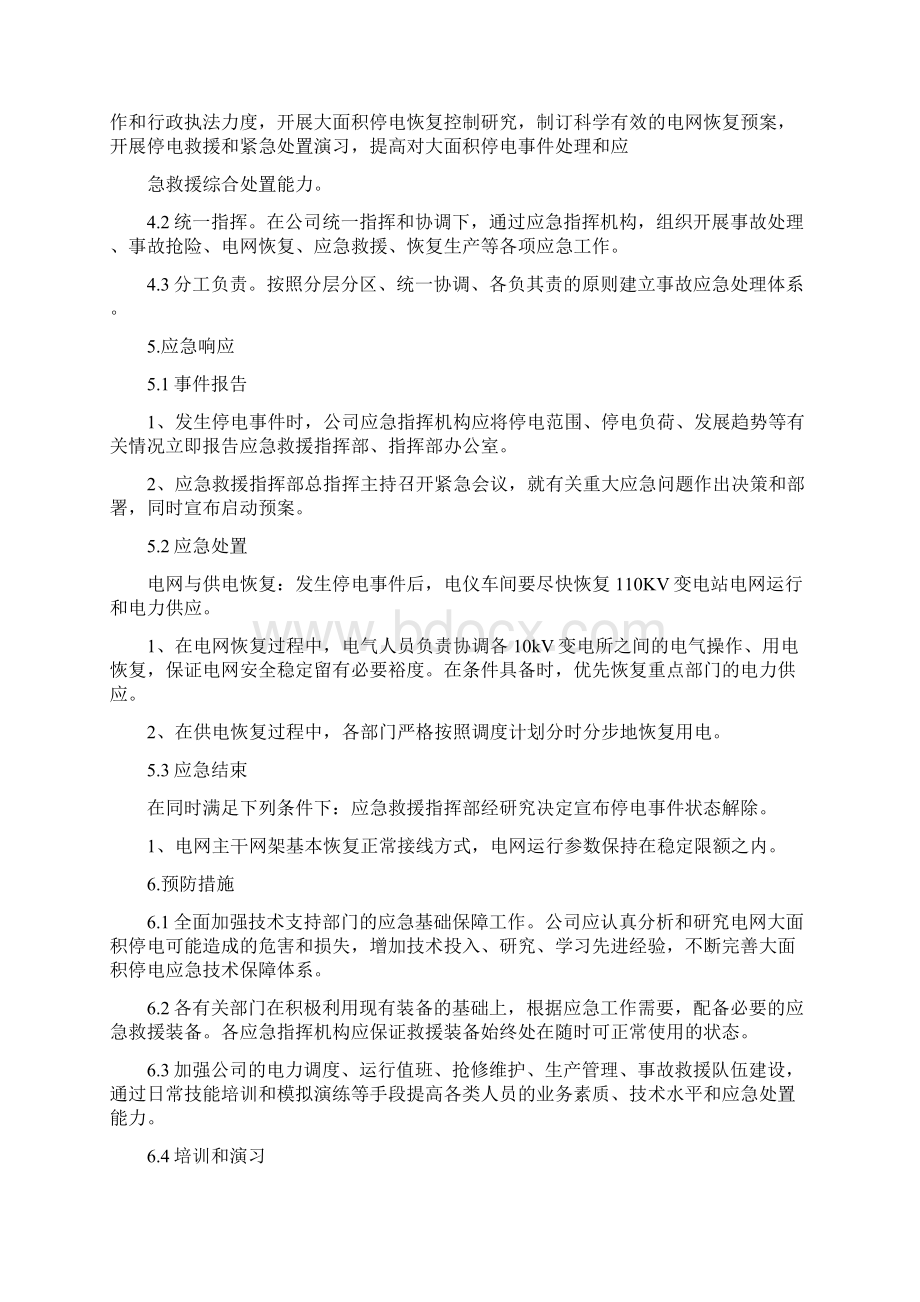 电气事故应急紧急方案计划.docx_第3页