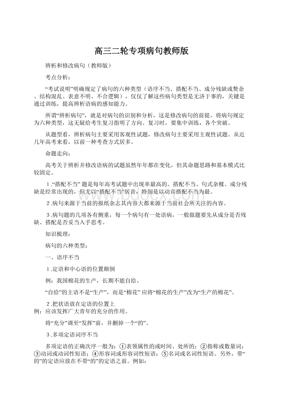 高三二轮专项病句教师版.docx