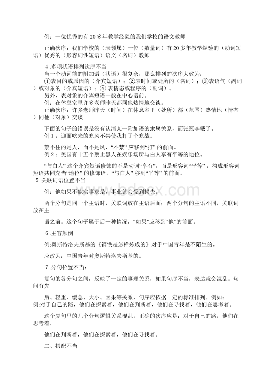 高三二轮专项病句教师版.docx_第2页