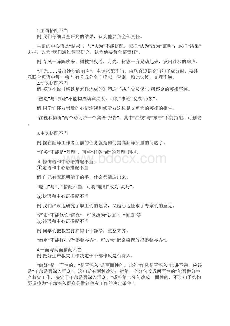 高三二轮专项病句教师版.docx_第3页