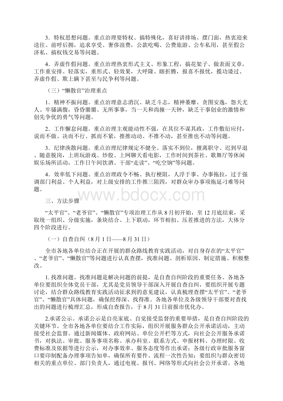 关于开展太平官老爷官懒散官专项治理活动的实施方案.docx_第2页