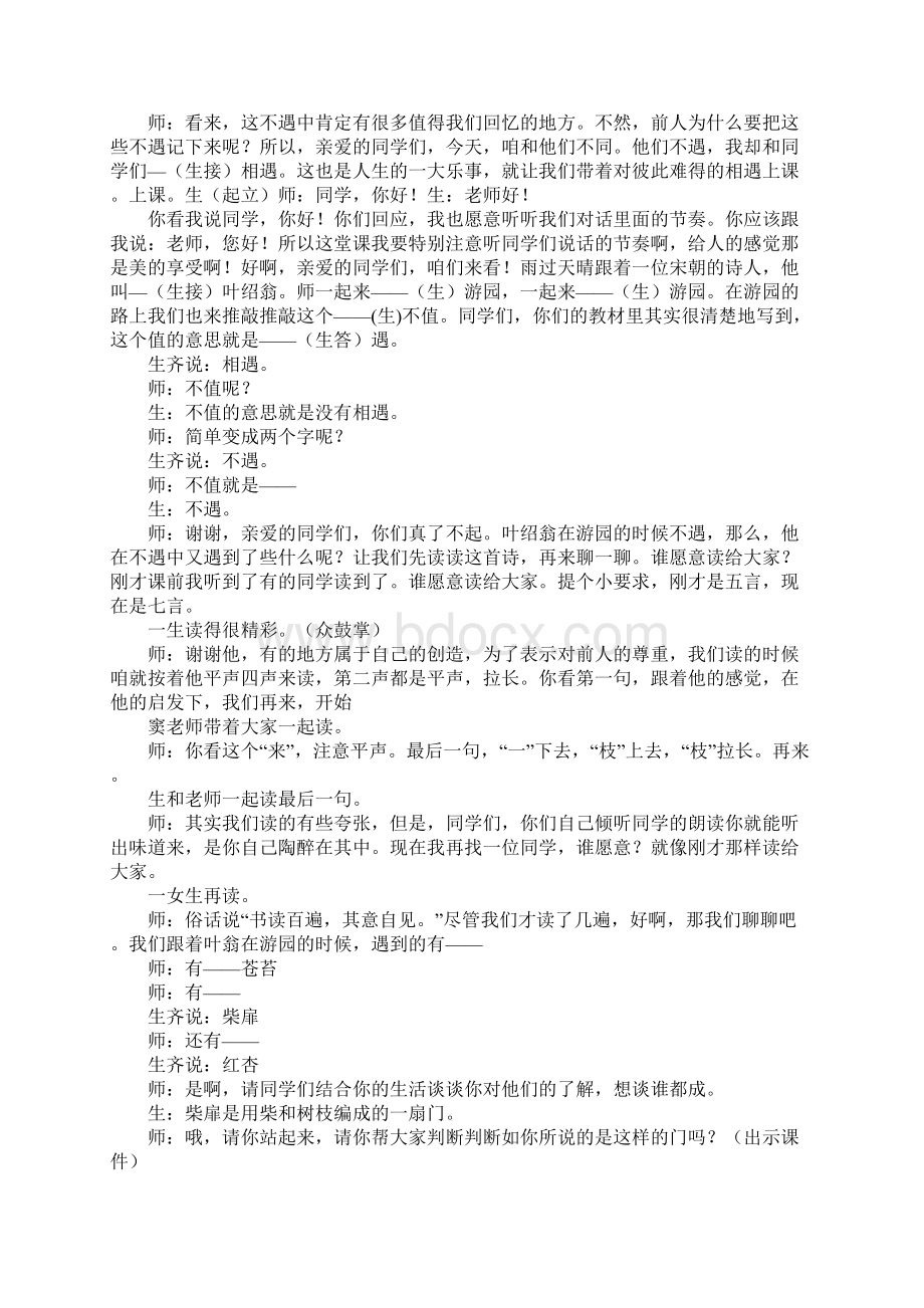 长春版小学语文五下《24游园不值》word教案 4.docx_第2页