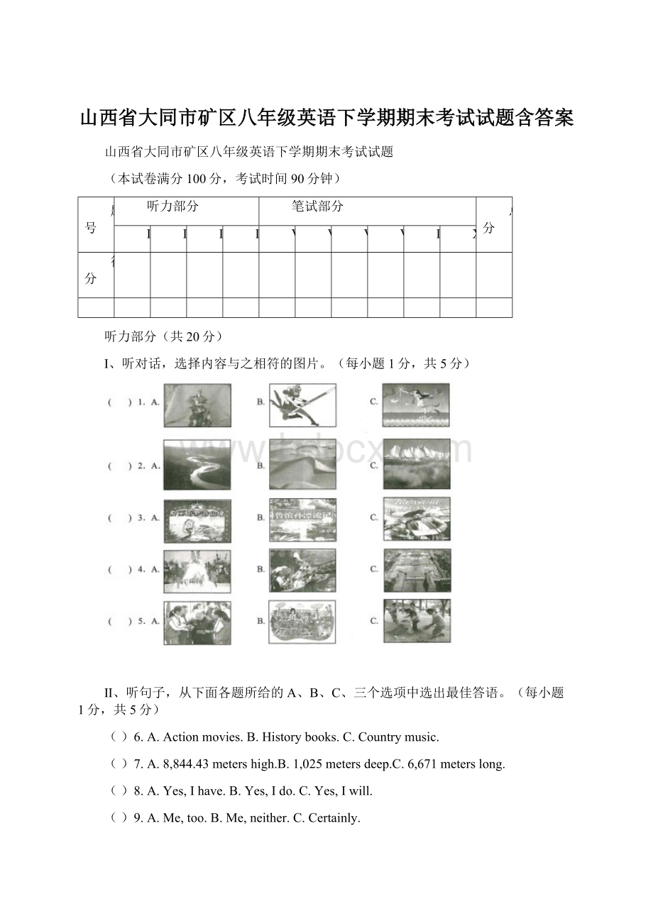 山西省大同市矿区八年级英语下学期期末考试试题含答案.docx_第1页