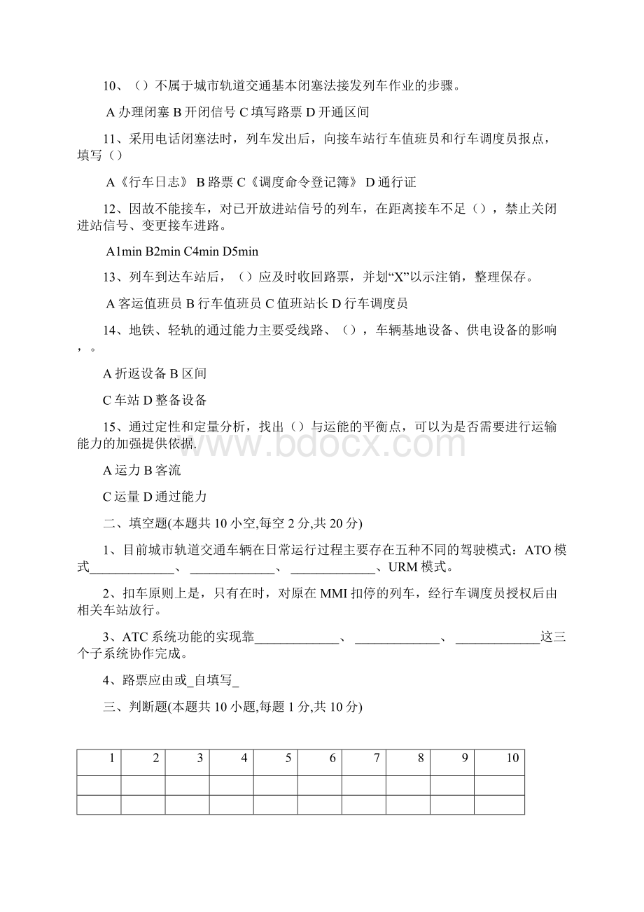 行车组织复习题附答案.docx_第2页