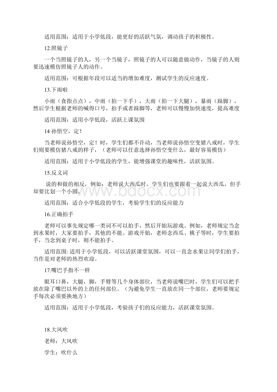 小学教学课堂游戏汇总情况Word文件下载.docx_第3页