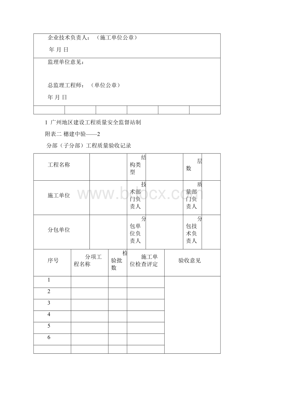 穗中间验验收用表Word格式文档下载.docx_第2页