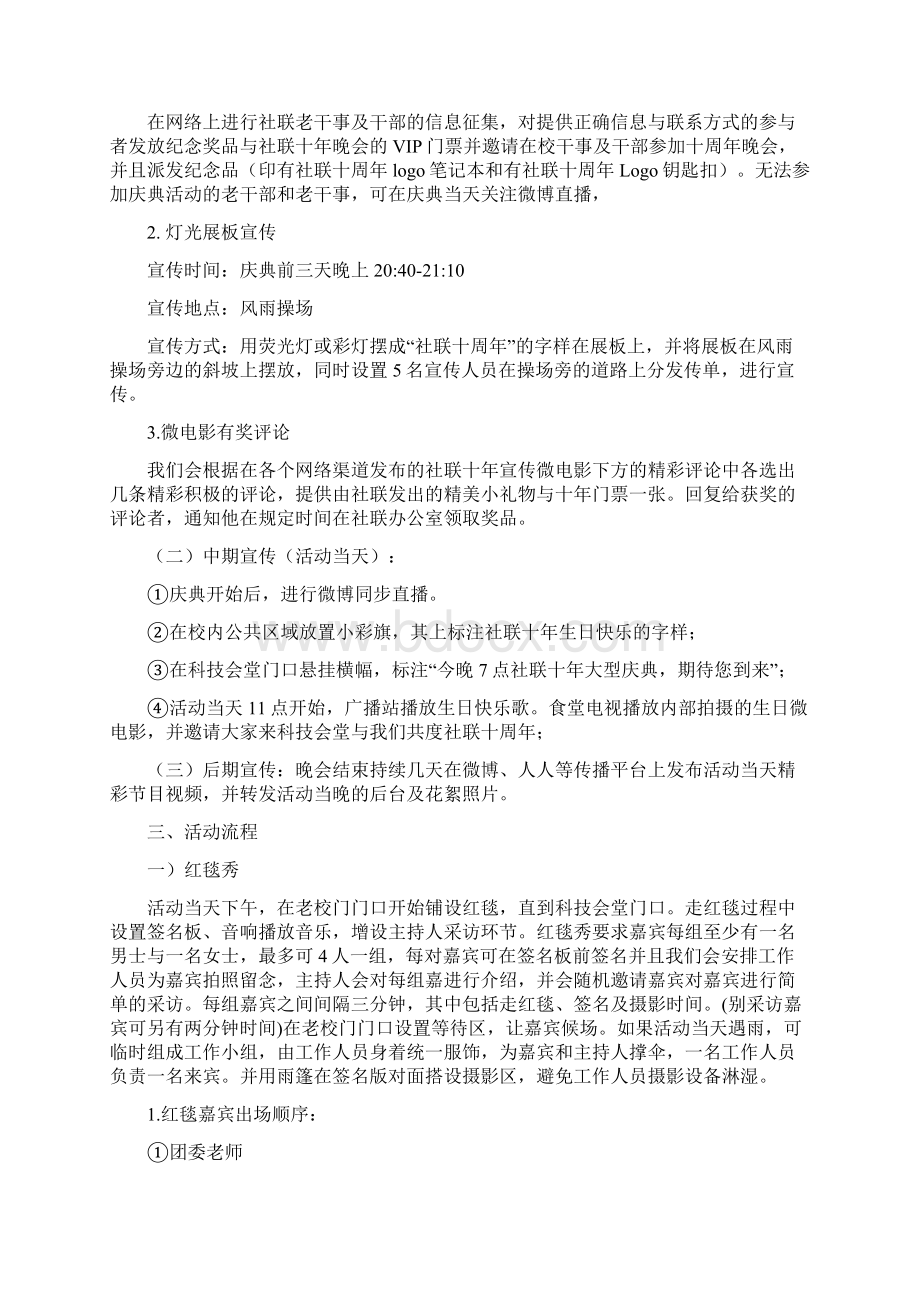 社团联合会十周年纪念歌舞晚会Word格式文档下载.docx_第2页