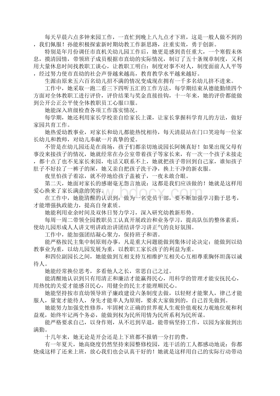 教师育人楷模事迹材料走一线红一片的幼教领头雁.docx_第3页