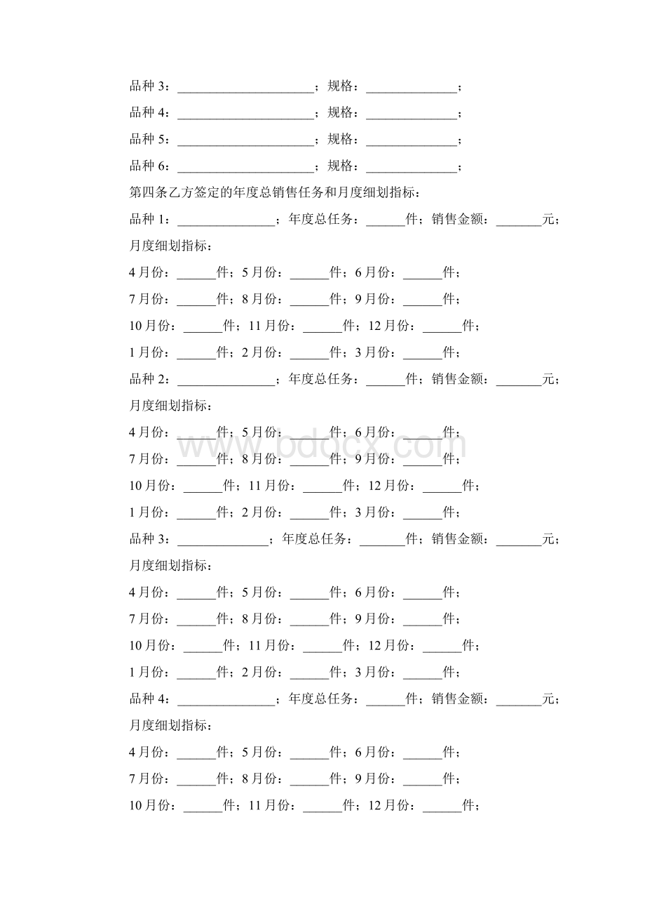 酒类供销合同范本Word文档格式.docx_第2页