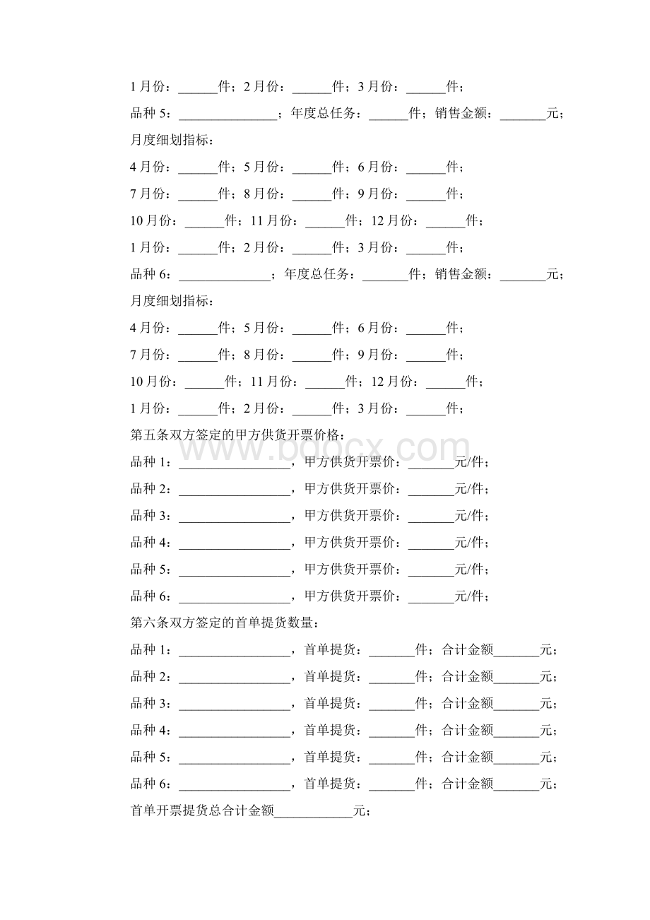 酒类供销合同范本Word文档格式.docx_第3页