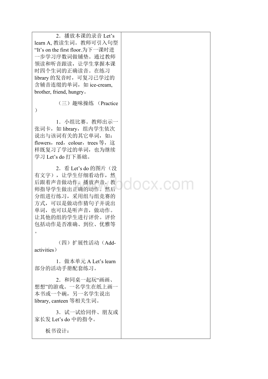 新版PEP小学四级英语下册unit1Myschool集体备课教案Word文档格式.docx_第3页