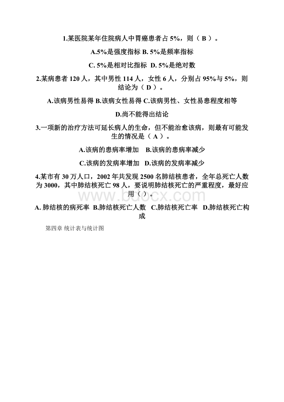 医学统计学习题文档格式.docx_第2页